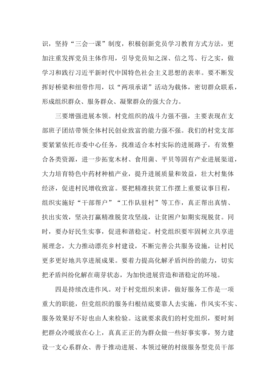 支部组织生活点评讲话_第2页