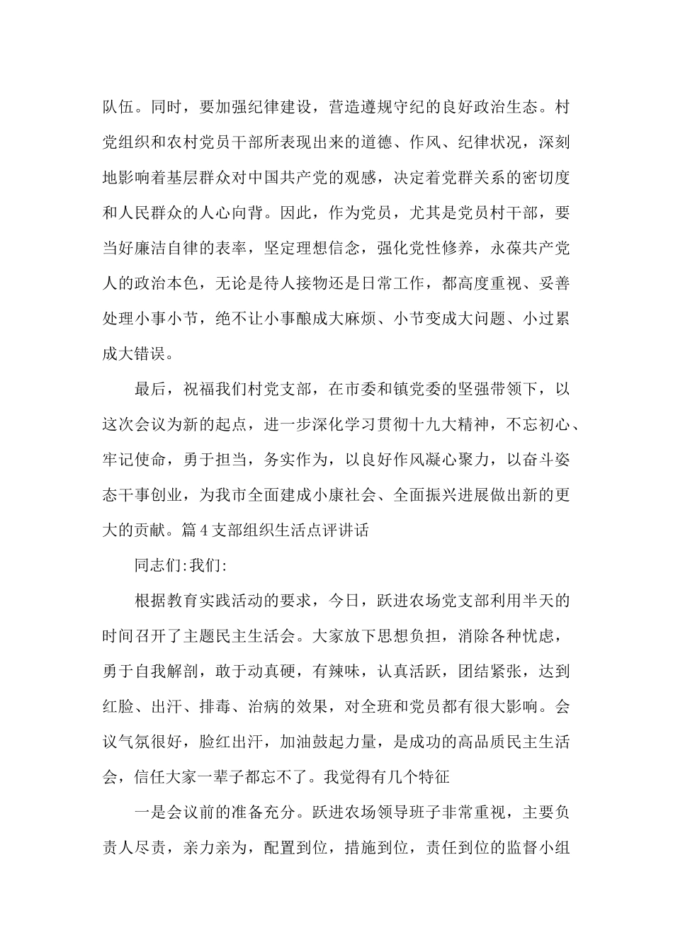 支部组织生活点评讲话_第3页