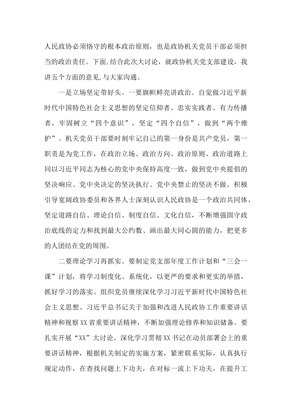 支部组织生活领导点评讲话范文3篇_第2页