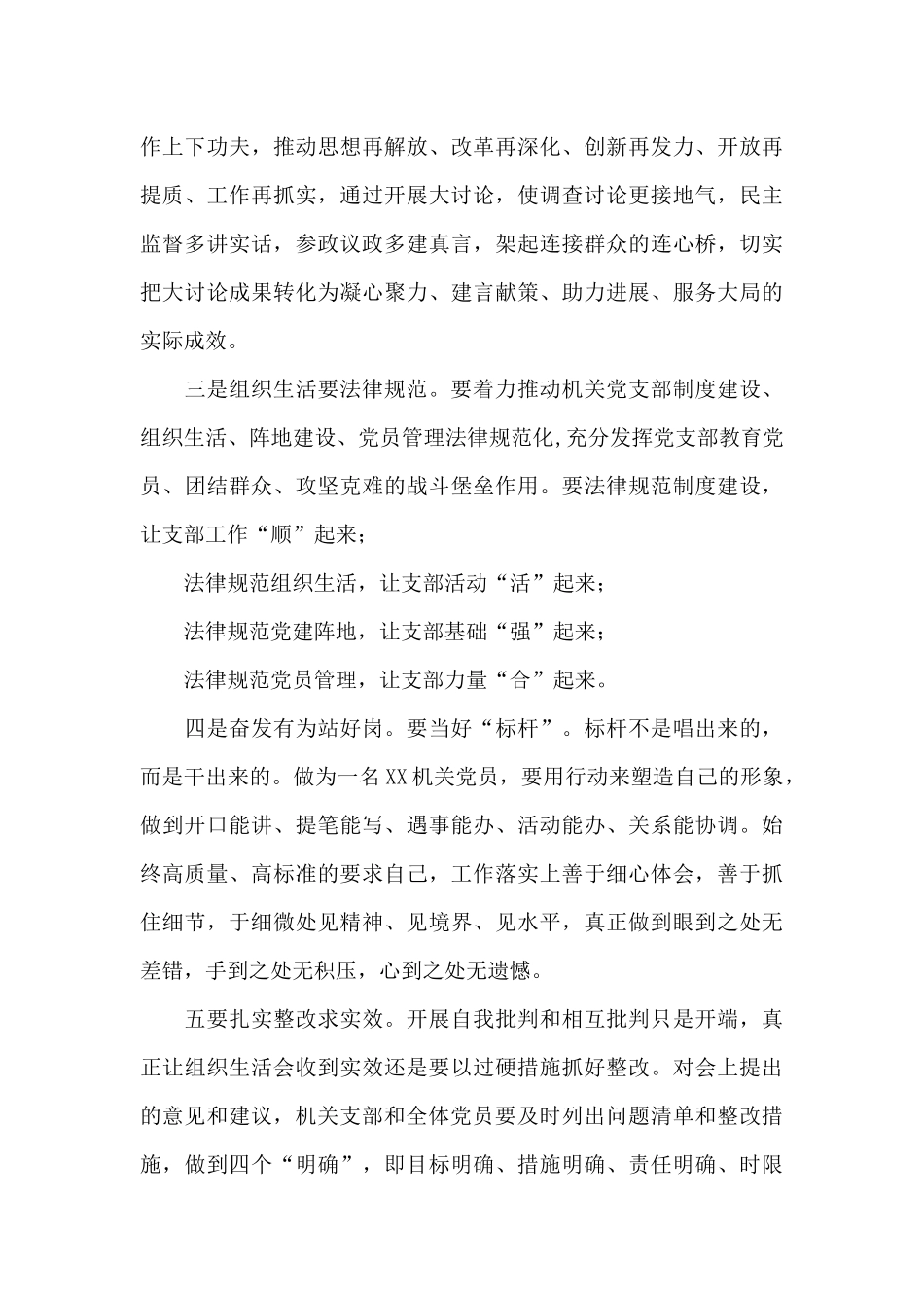 支部组织生活领导点评讲话范文3篇_第3页