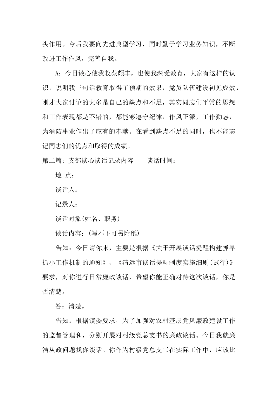 支部谈心谈话记录内容_第2页