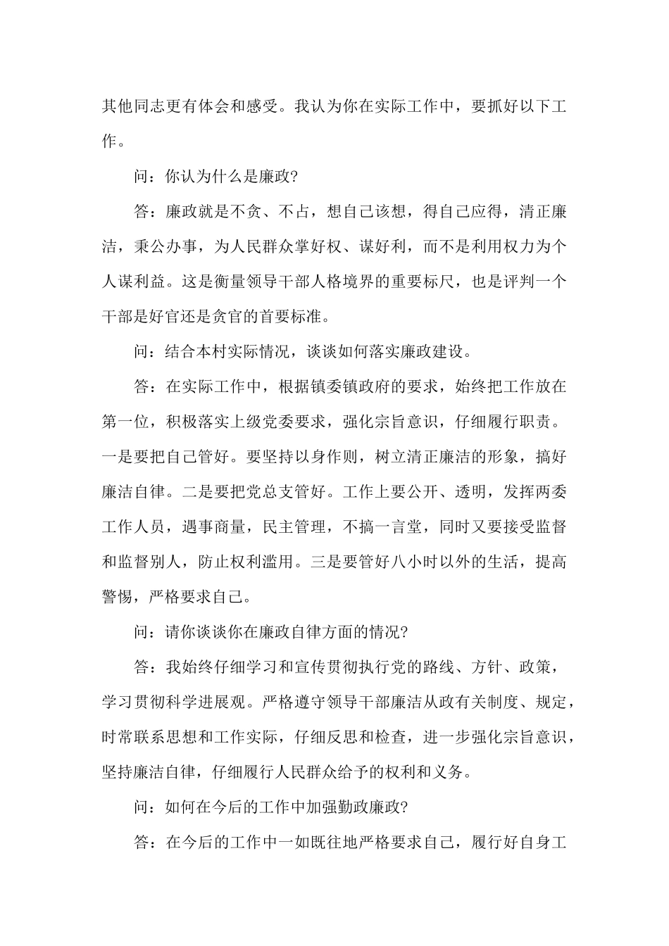 支部谈心谈话记录内容_第3页