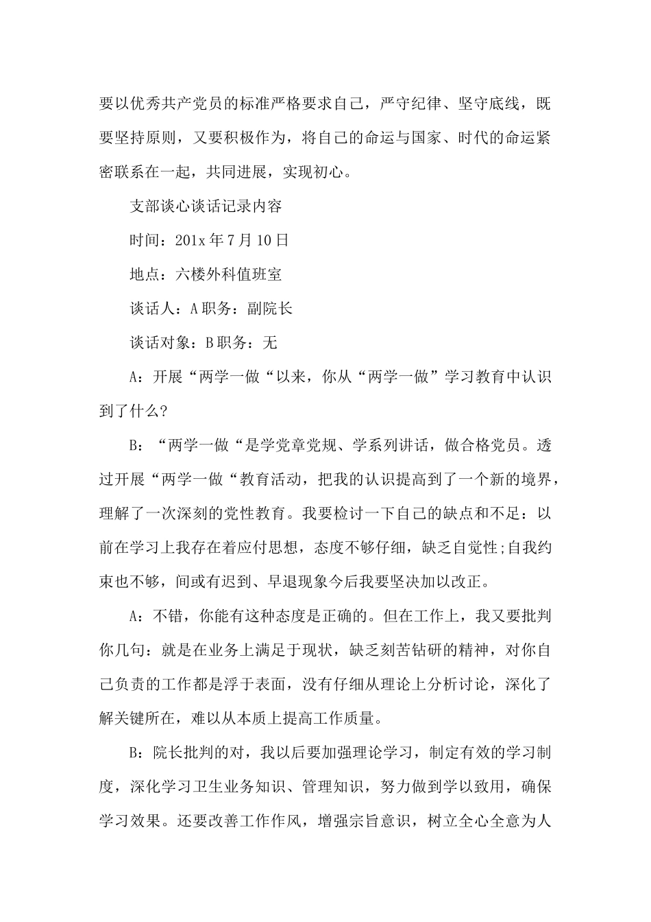 支部谈心谈话记录内容3篇_第2页