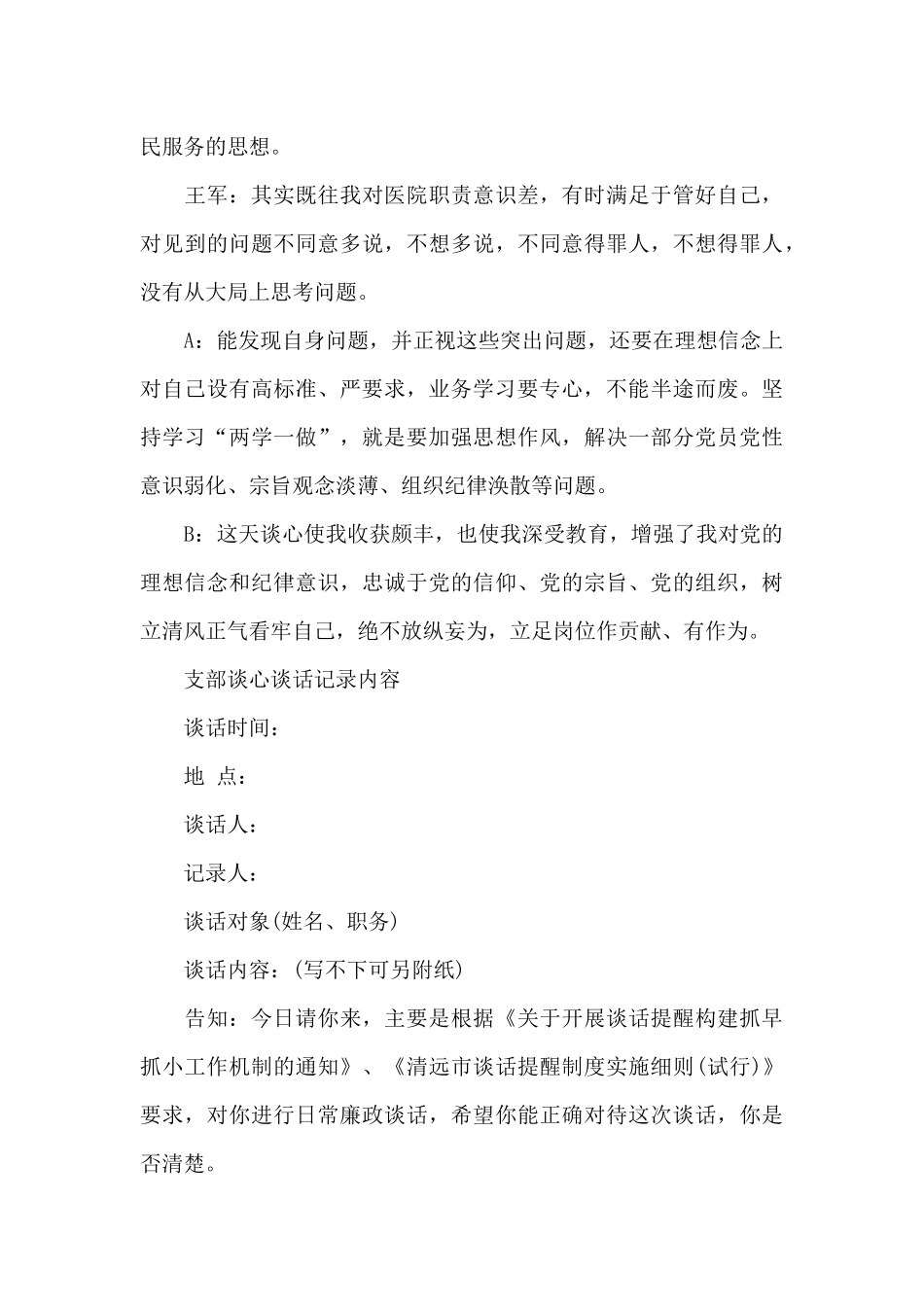 支部谈心谈话记录内容3篇_第3页
