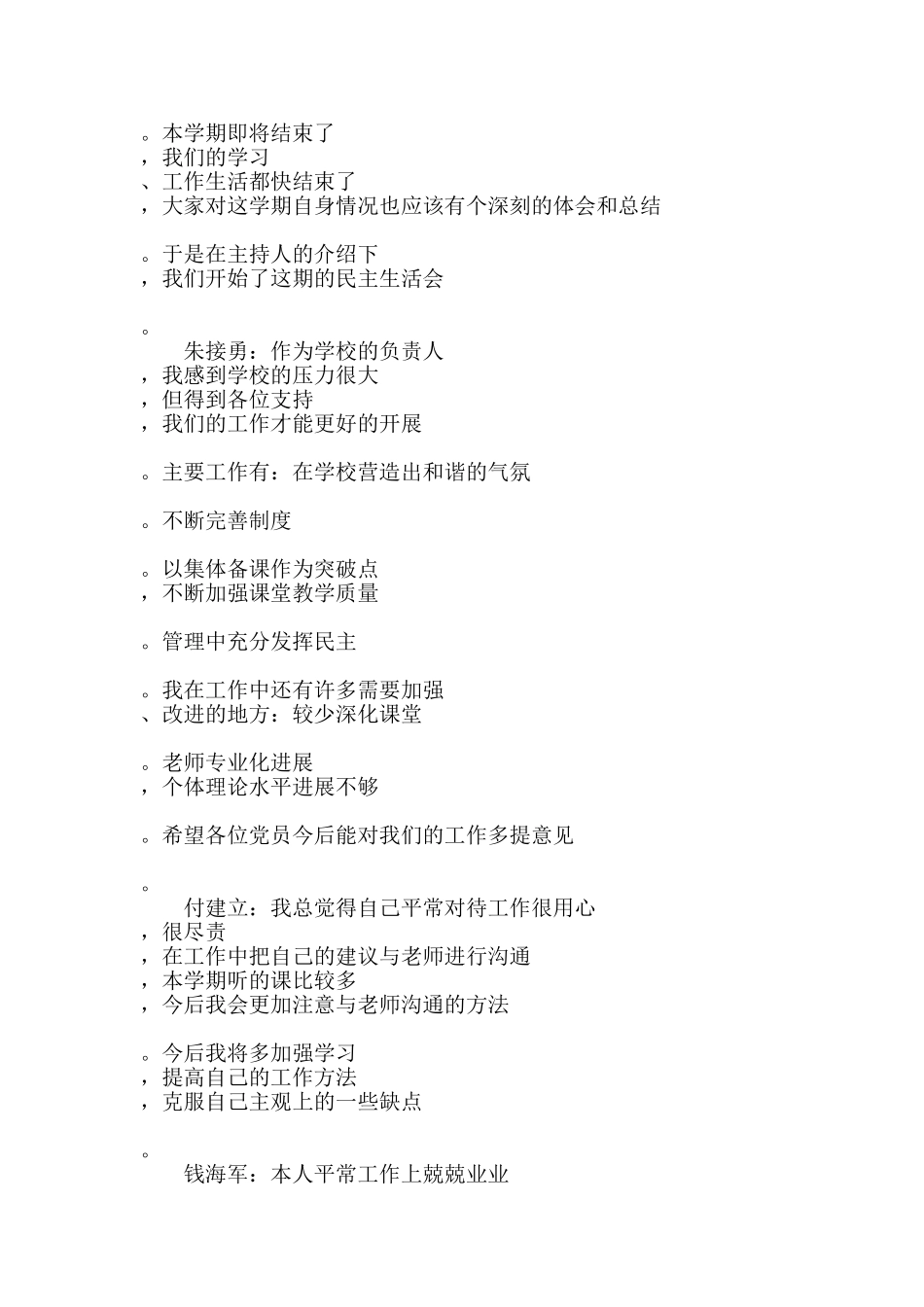 支部领导与党员干部谈心谈话记录内容20篇2024年_第2页
