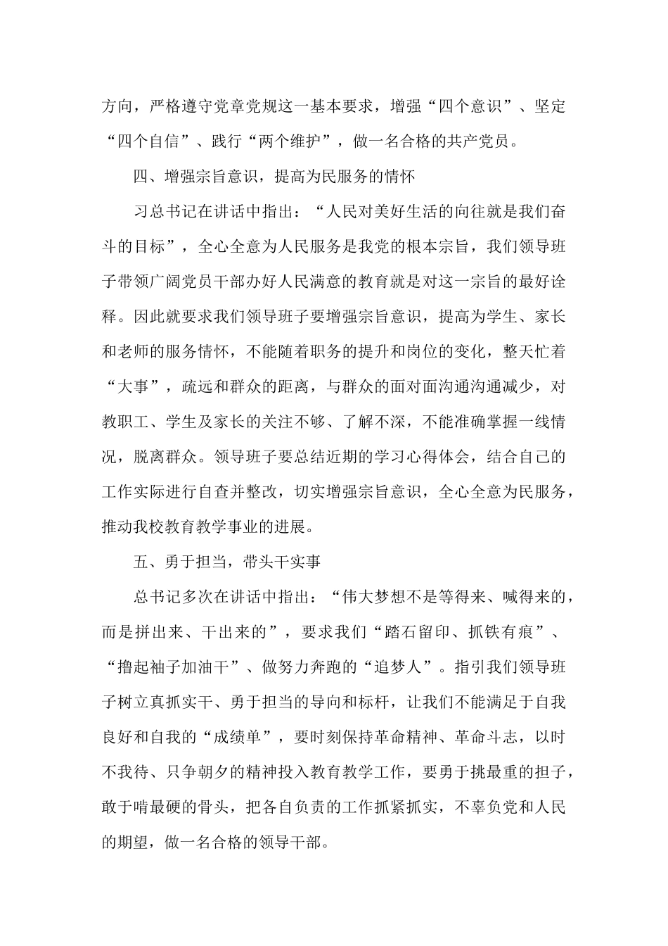 支部领导班子集中学习研讨交流材料_第3页