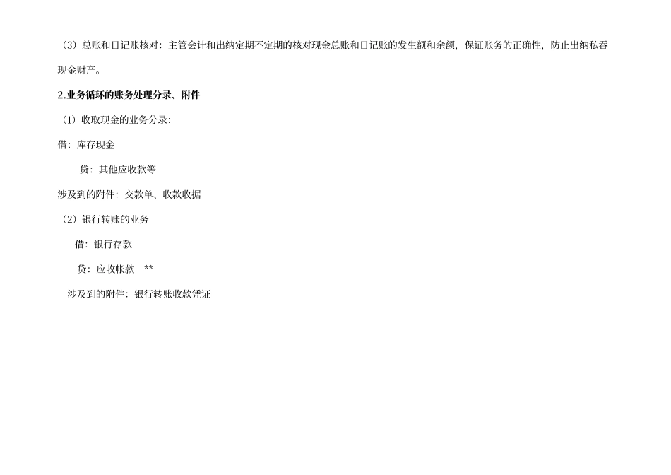 收付款控制流程图_第3页