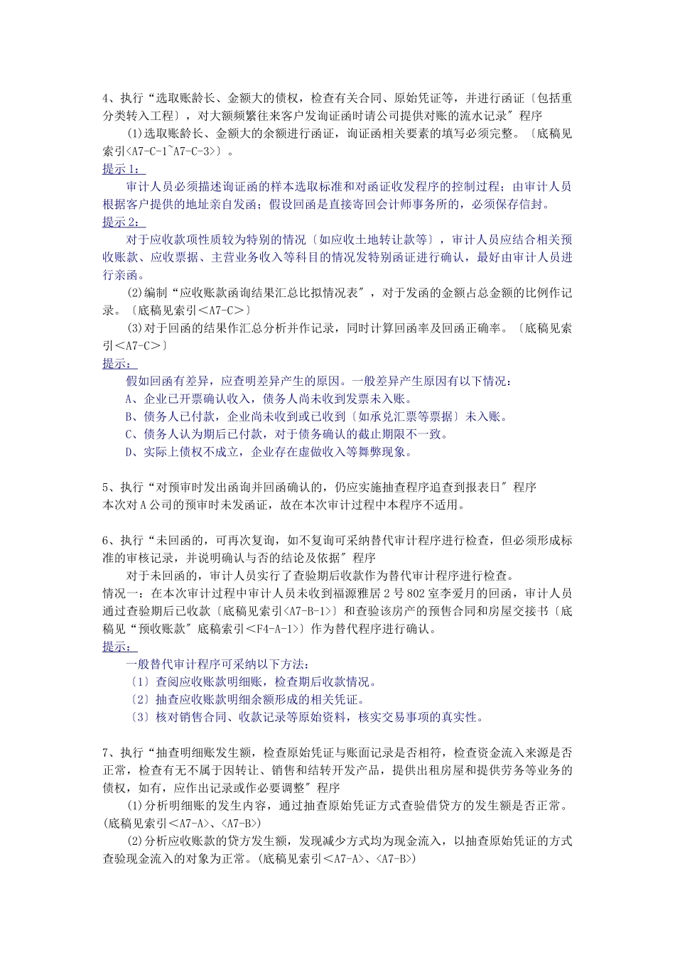 收入成本循环_第3页