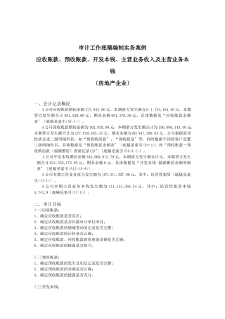 收入成本循环