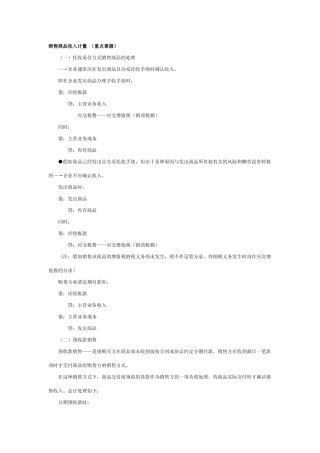 收入知识点总结