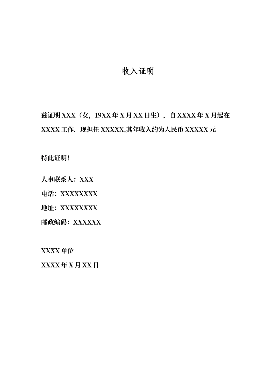 收入证明模板_第1页