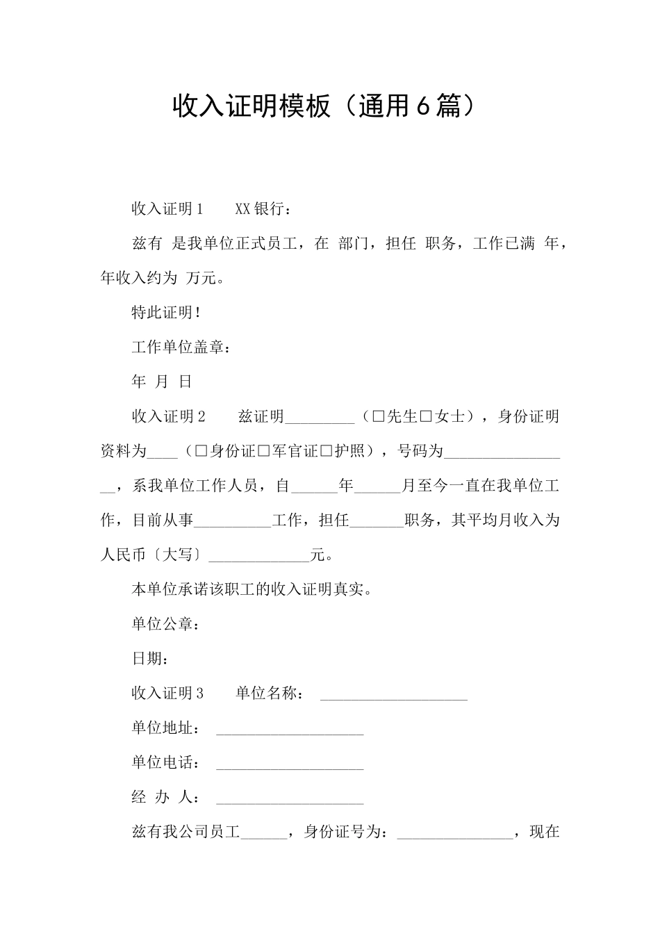 收入证明模板_第1页