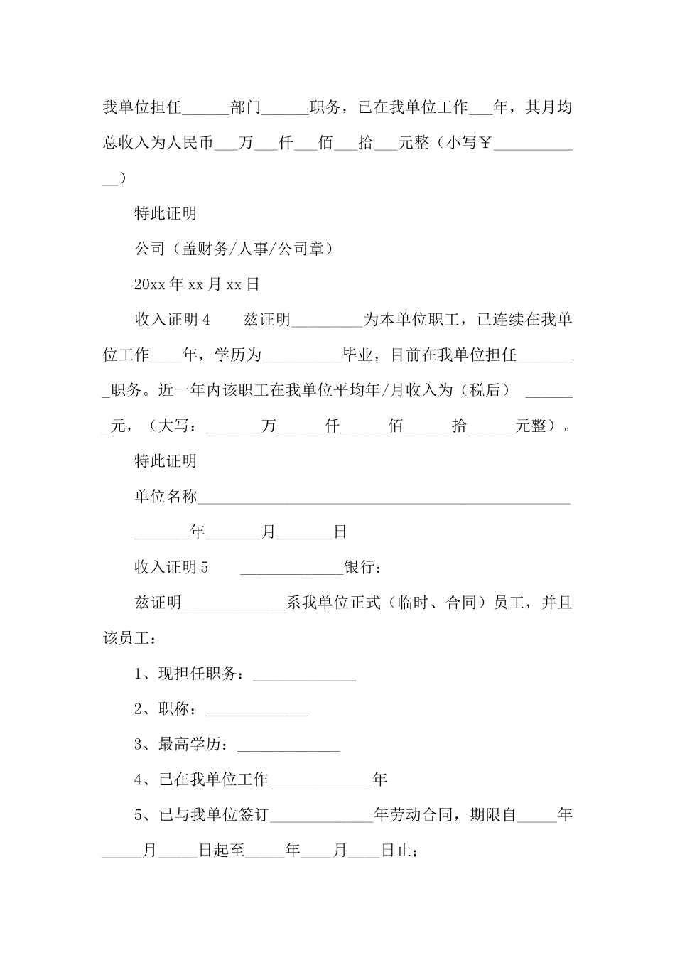 收入证明模板_第2页