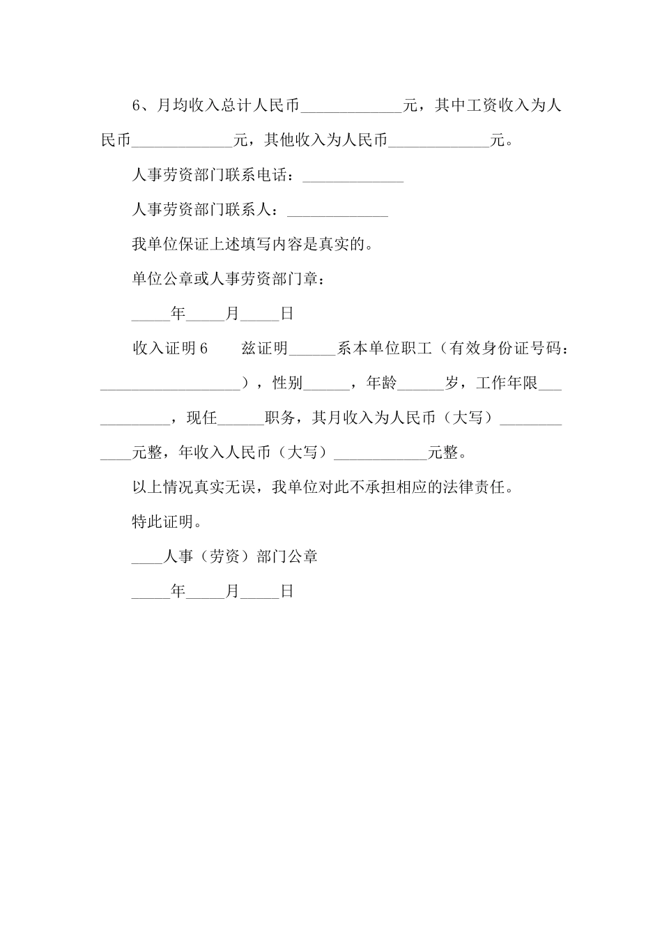收入证明模板_第3页