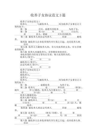 收养子女协议范文3篇