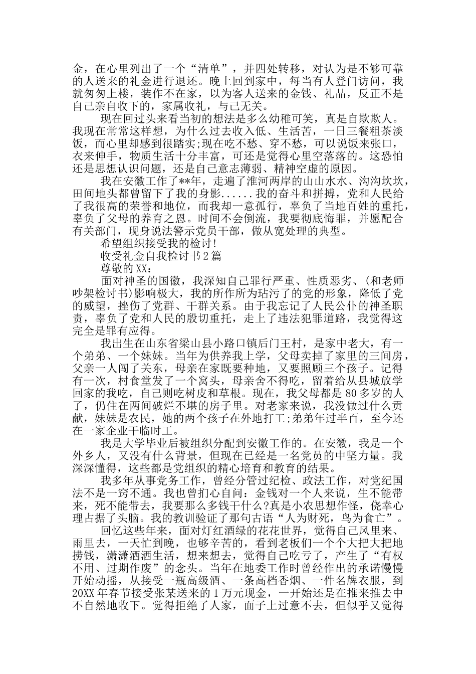 收受礼金自我检讨书1篇_第2页