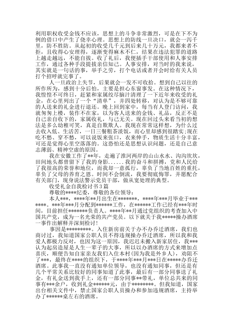 收受礼金自我检讨书1篇_第3页