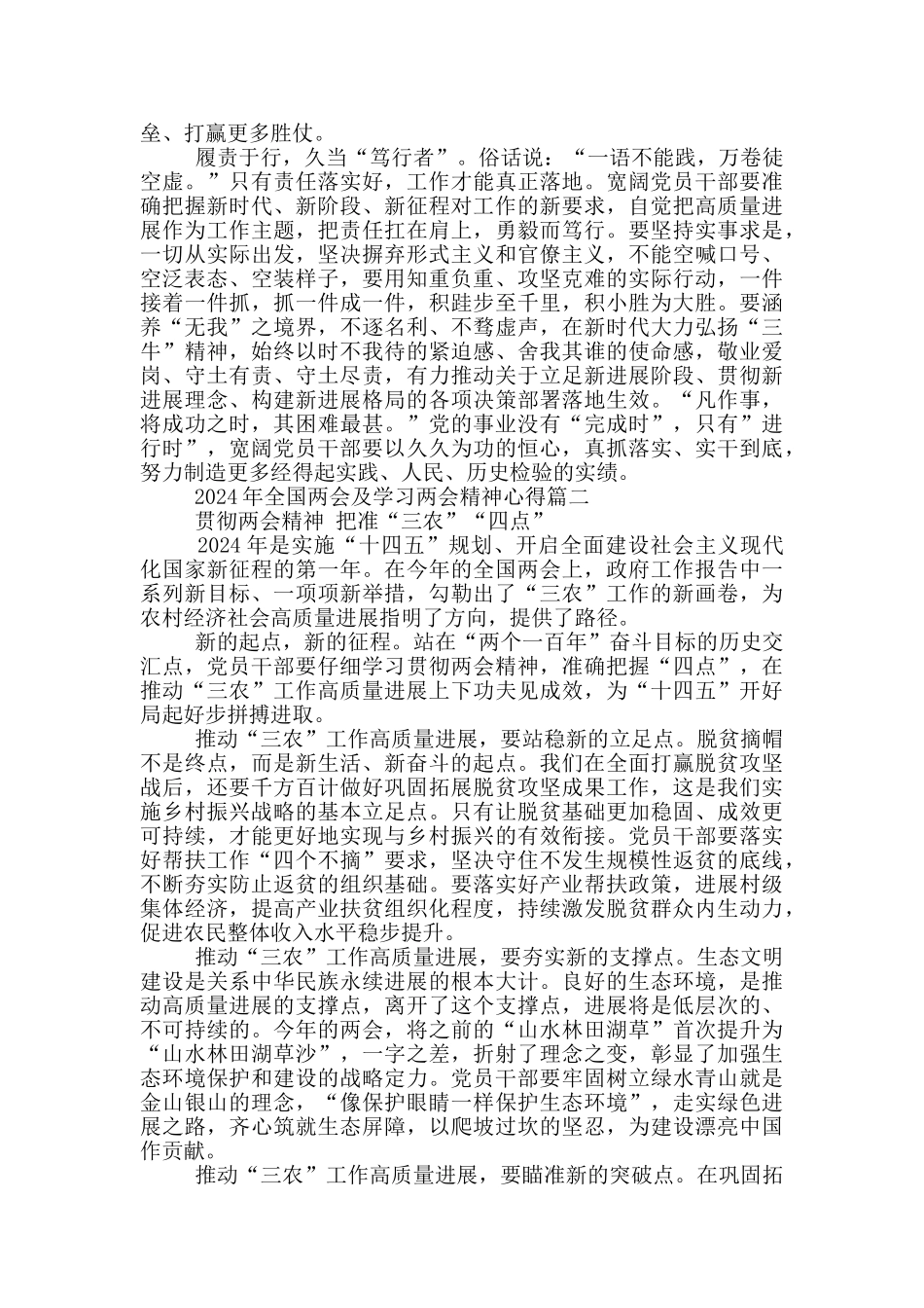 收听收看2024年全国两会及学习两会精神心得_第2页