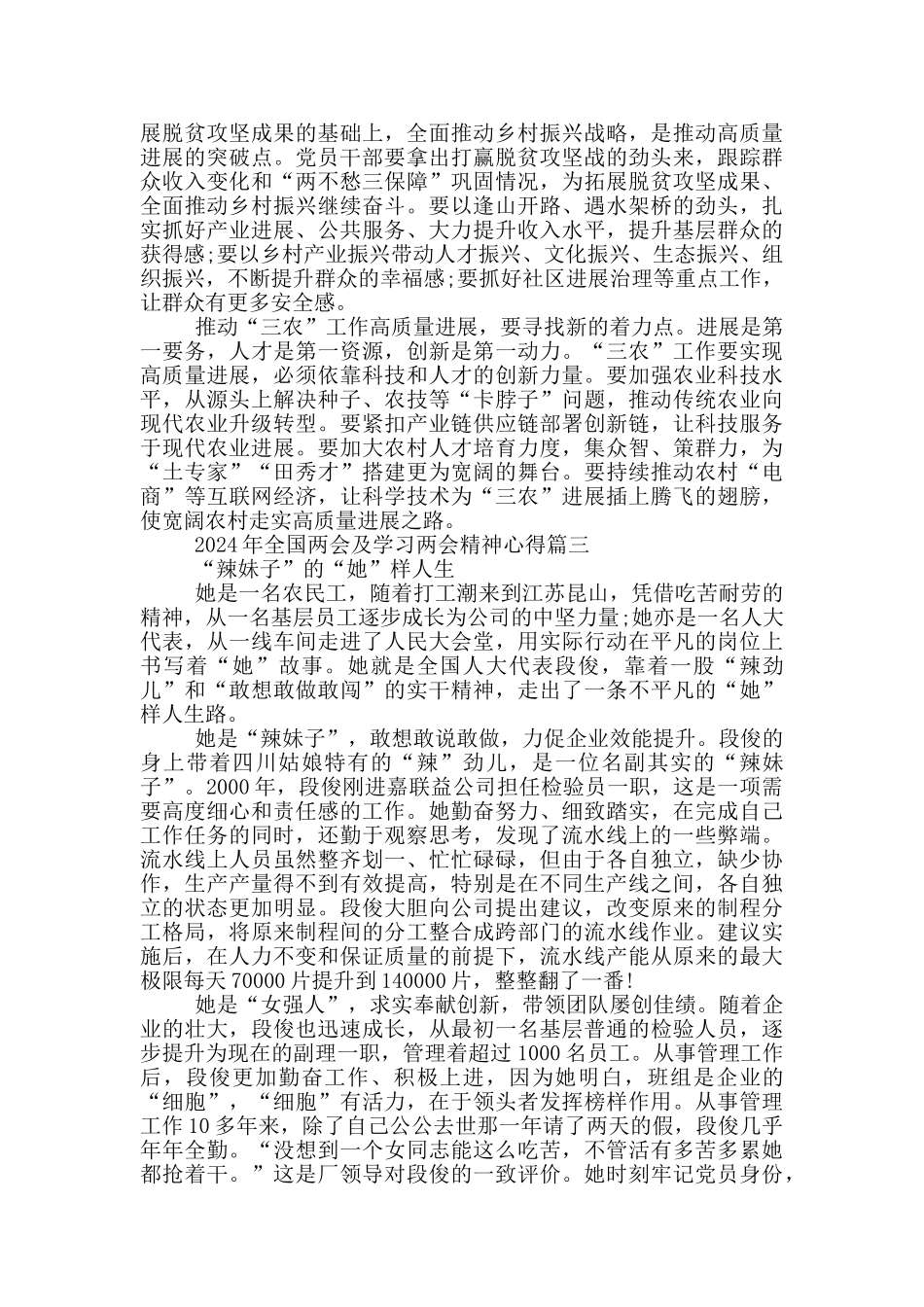 收听收看2024年全国两会及学习两会精神心得_第3页