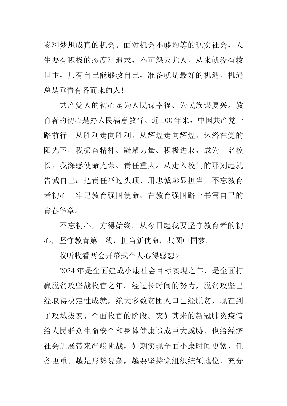 收听收看两会开幕式个人心得感想5篇大全_第2页