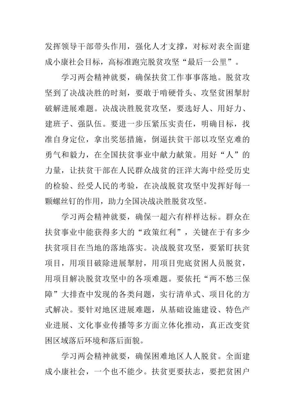 收听收看两会开幕式个人心得感想5篇大全_第3页