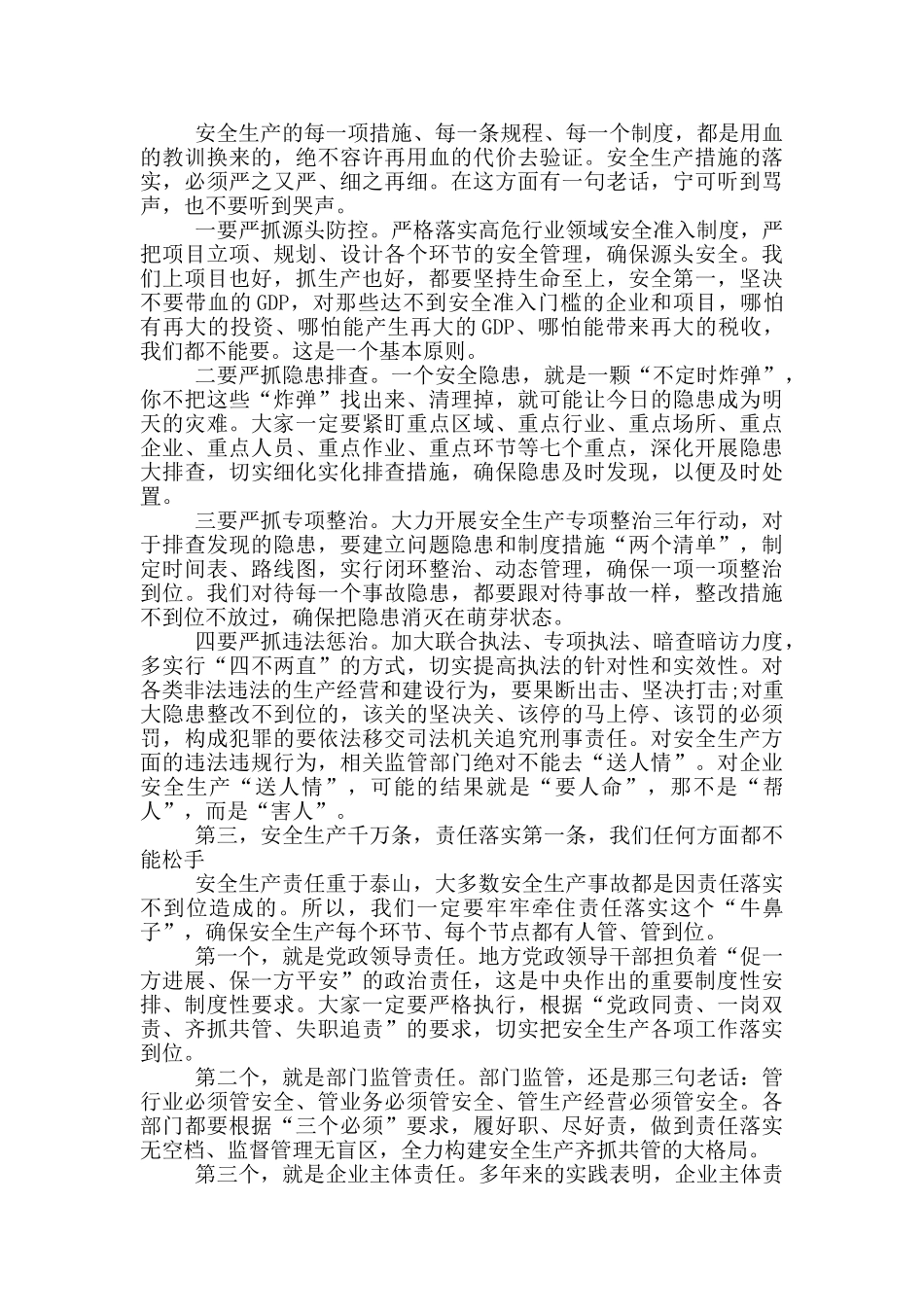 收听收看了全国安全生产电视电话会议后的讲话稿_第2页