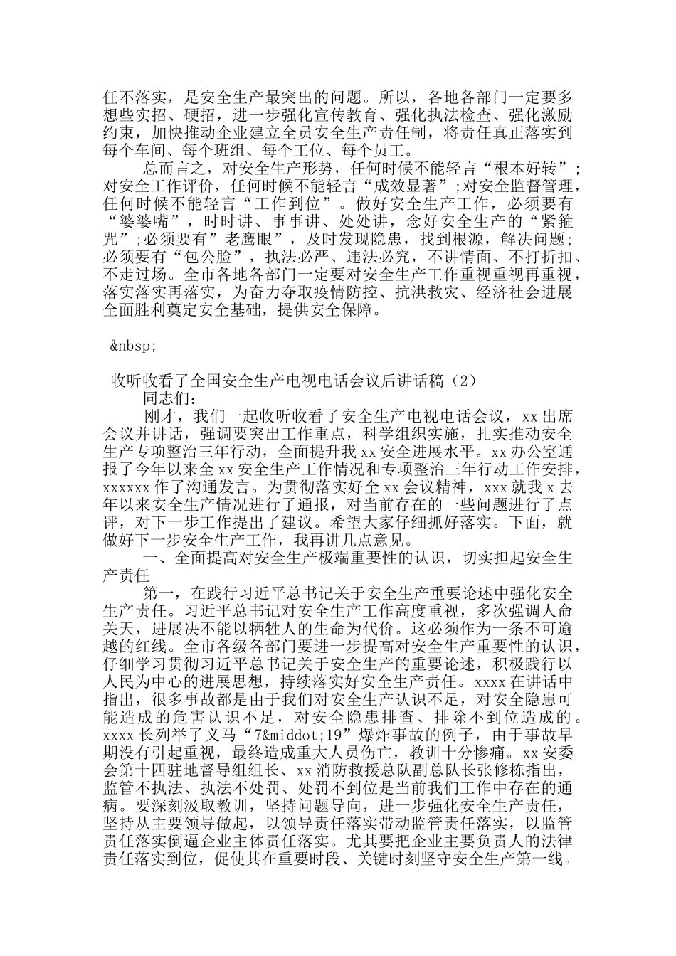 收听收看了全国安全生产电视电话会议后的讲话稿_第3页