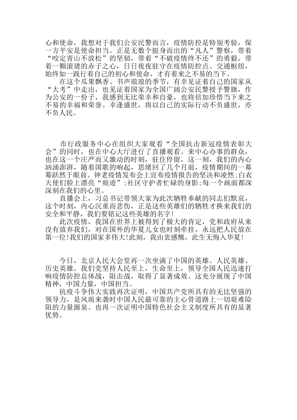 收听收看全国抗疫表彰大会有感_第2页