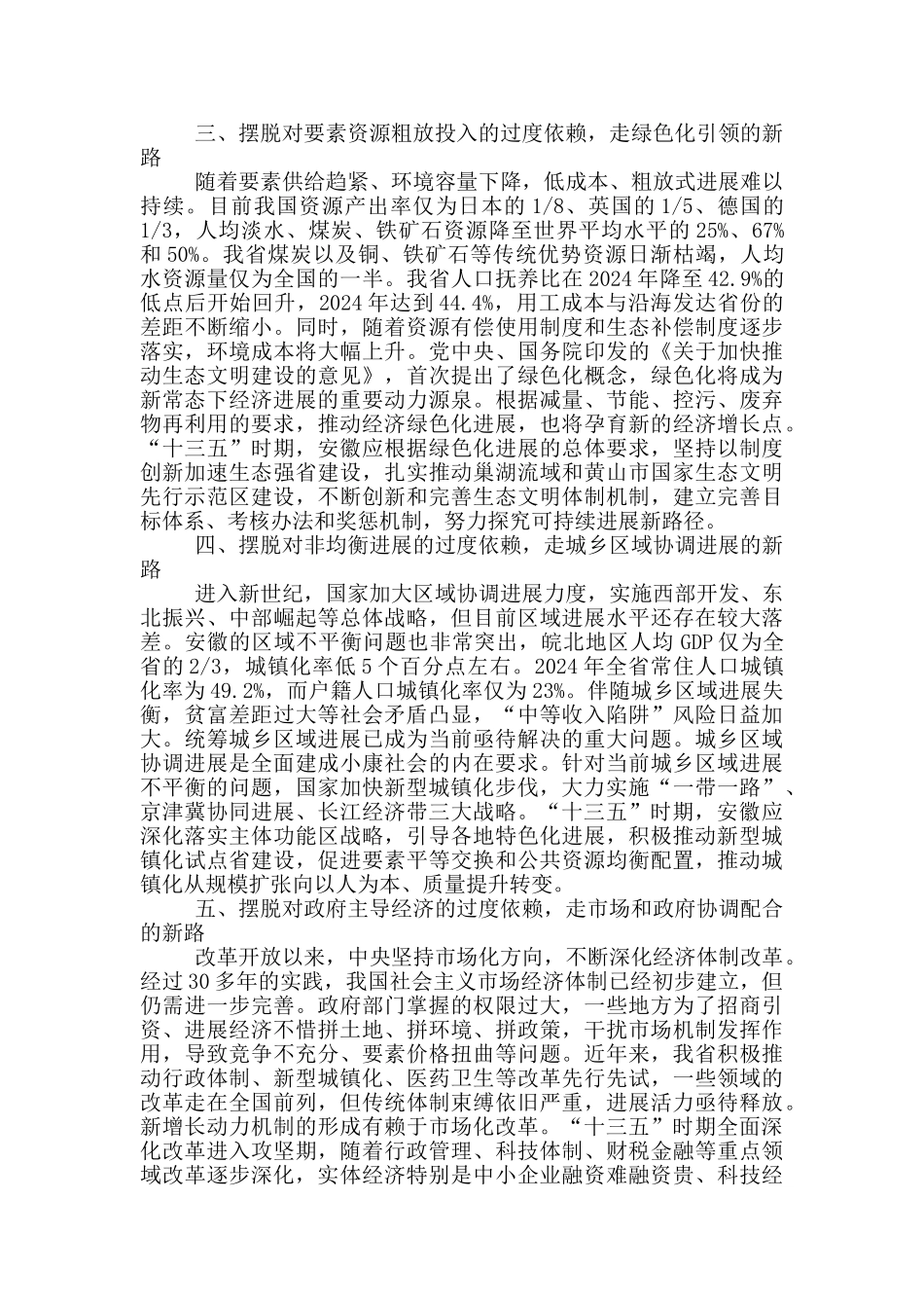 收官十三五大学生心得三篇_第2页