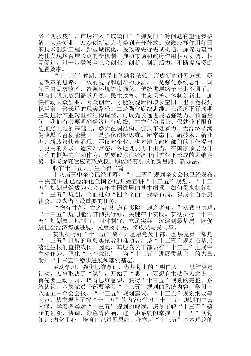 收官十三五大学生心得三篇_第3页