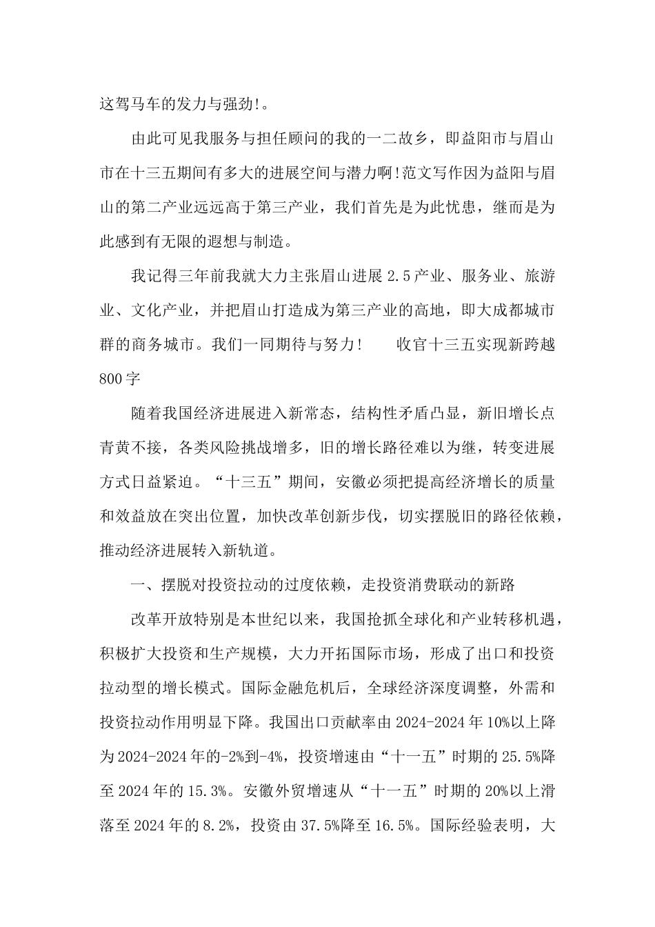 收官十三五实现新跨越800字_第2页