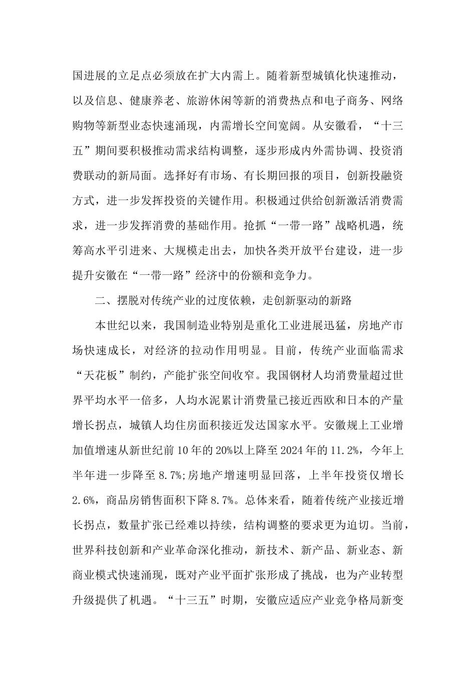 收官十三五实现新跨越800字_第3页