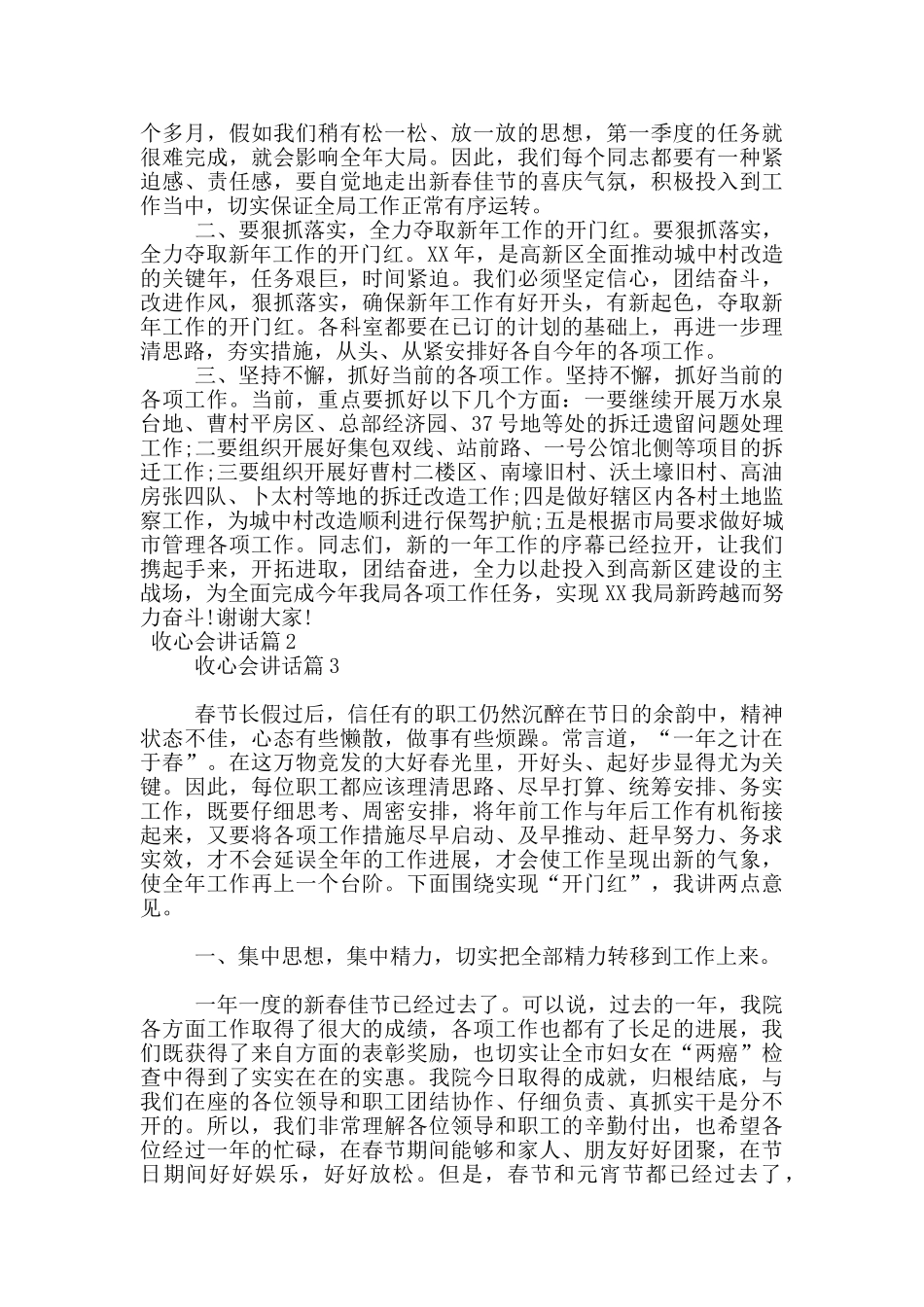 收心会讲话20篇_第2页