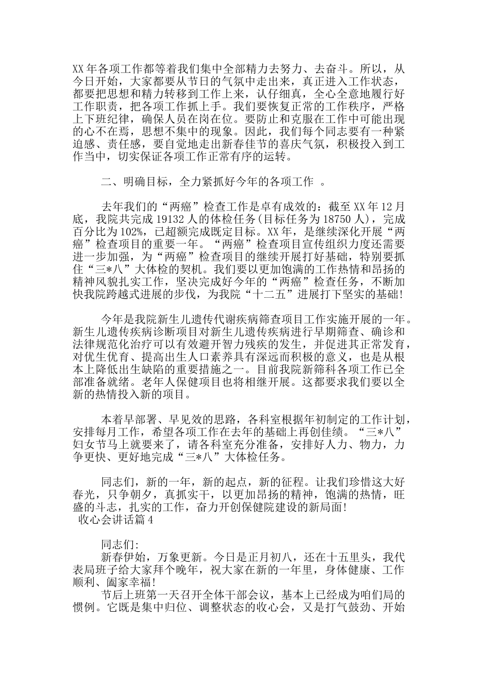 收心会讲话20篇_第3页