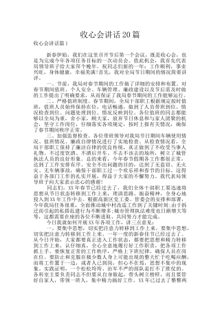 收心会讲话20篇