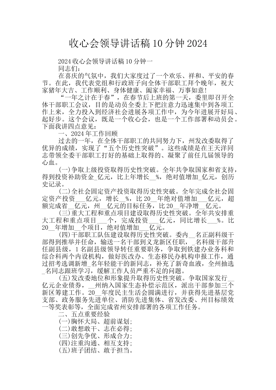 收心会领导讲话稿10分钟2024_第1页