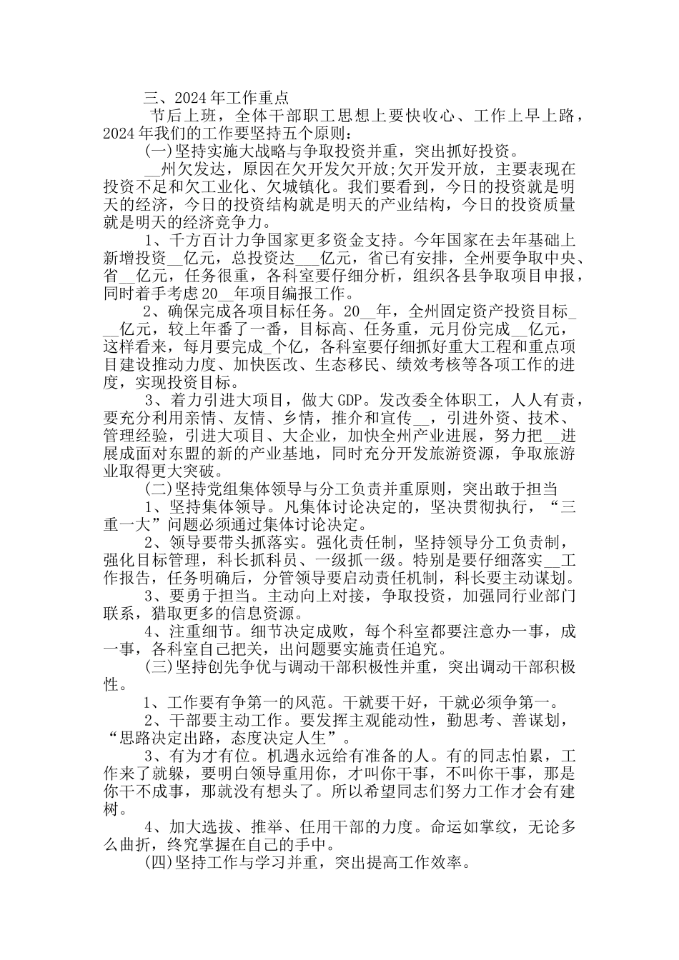 收心会领导讲话稿10分钟2024_第2页