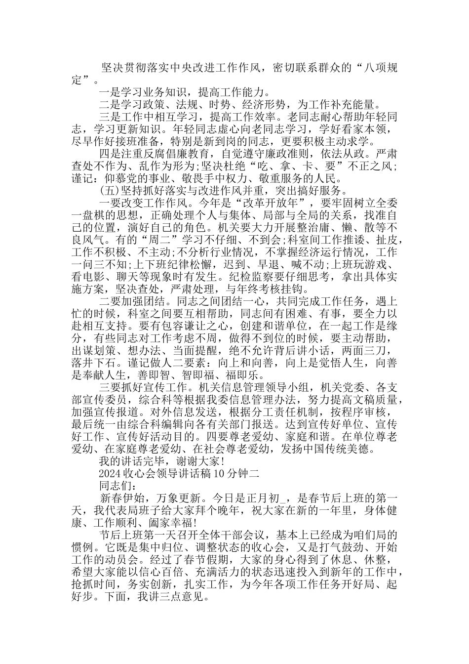 收心会领导讲话稿10分钟2024_第3页