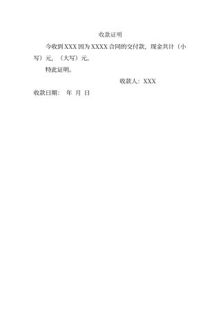 收据证明模板
