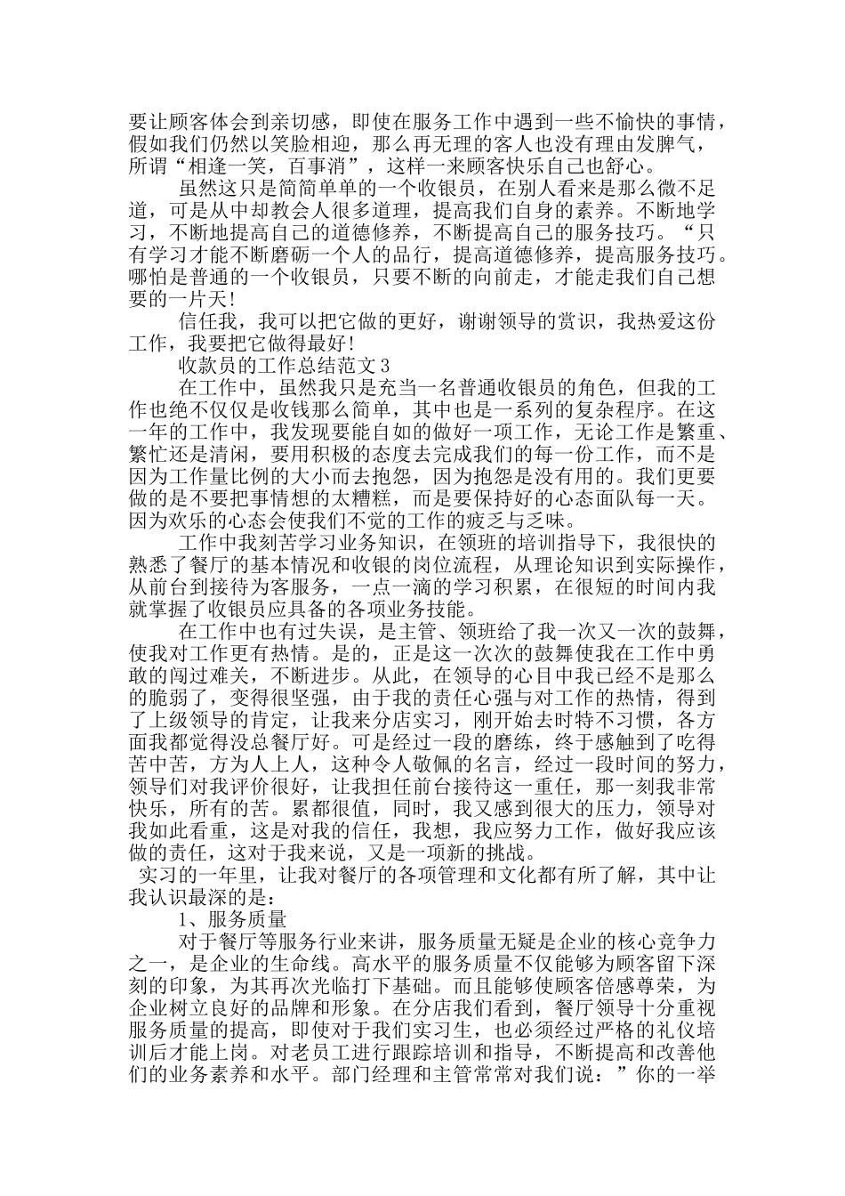 收款员的工作总结范文_第2页