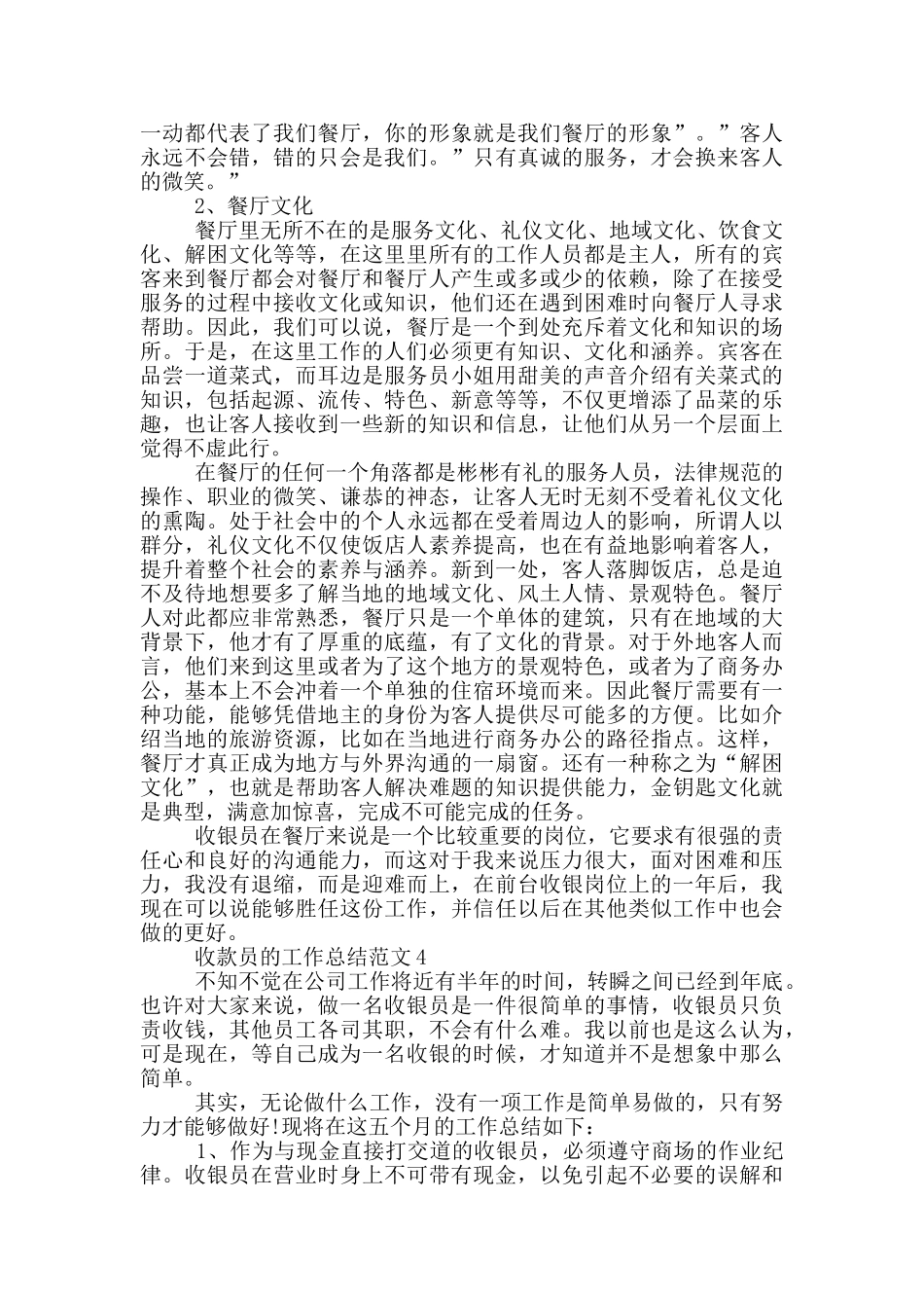 收款员的工作总结范文_第3页