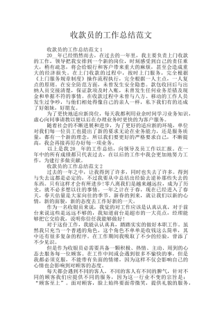 收款员的工作总结范文