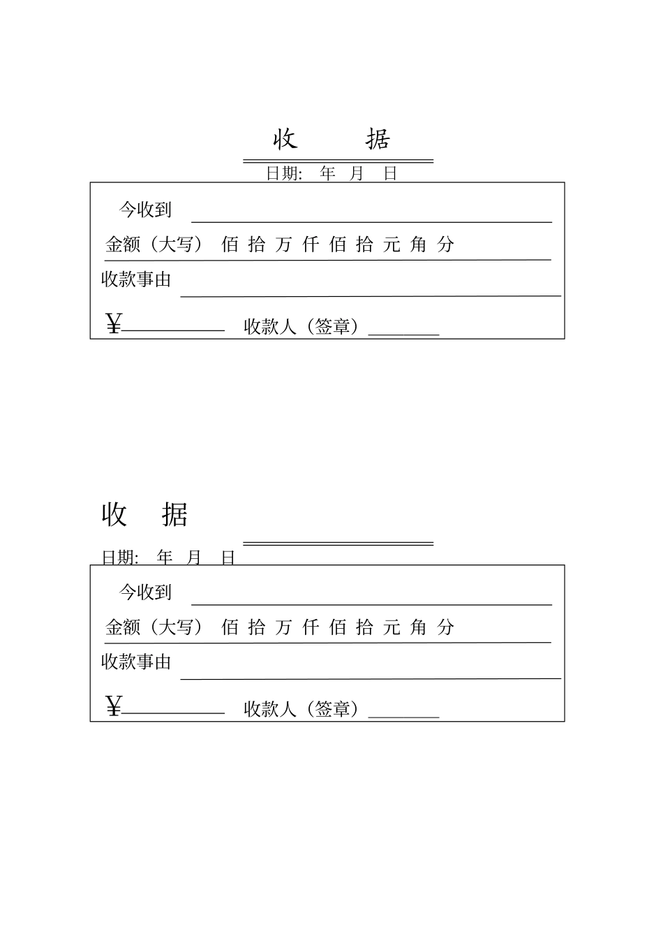 收款收据模板_第1页