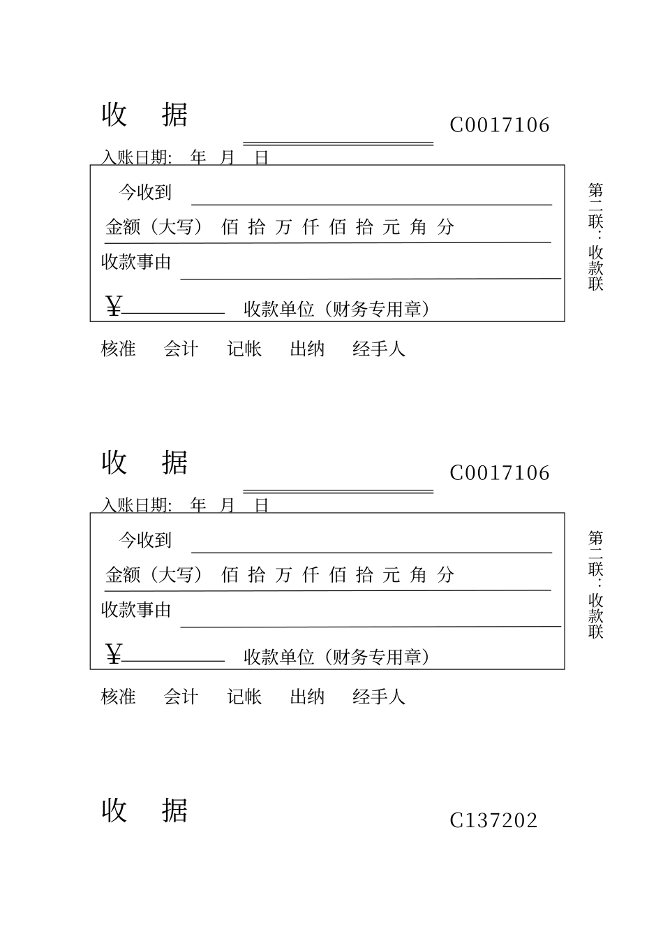 收款收据模板_第2页