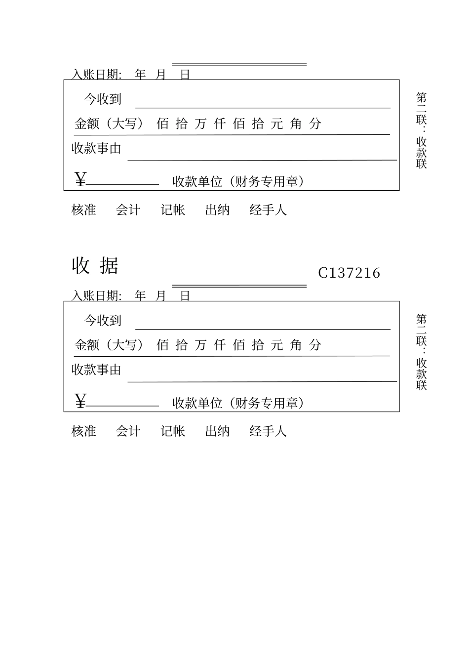 收款收据模板_第3页