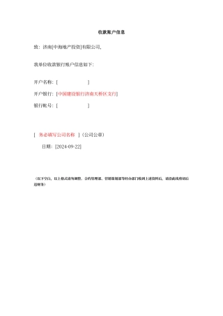 收款方银行信息模板