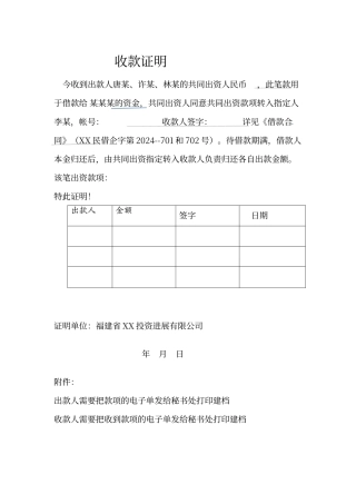 收款证明模板