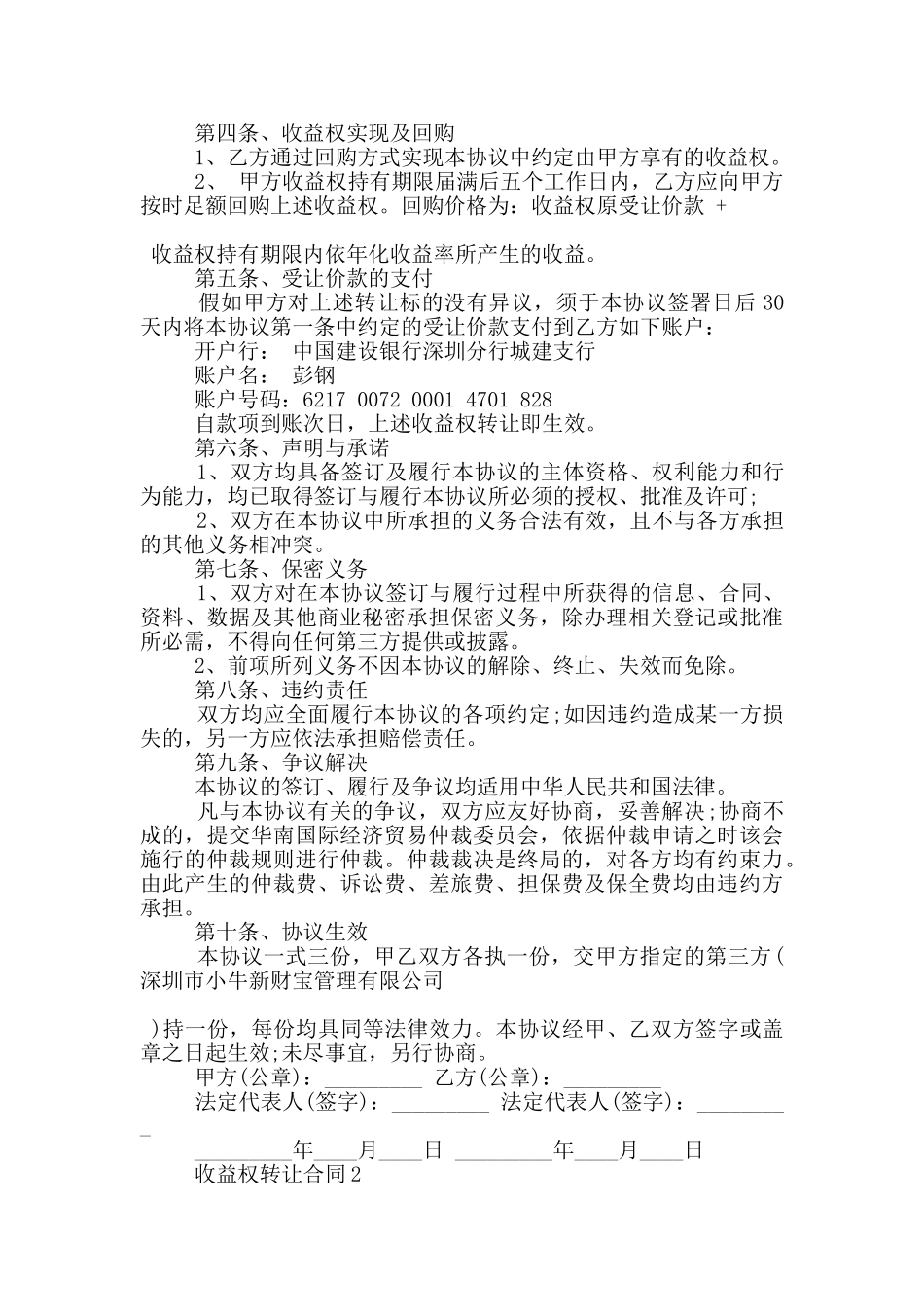收益权转让合同模板下载_第2页