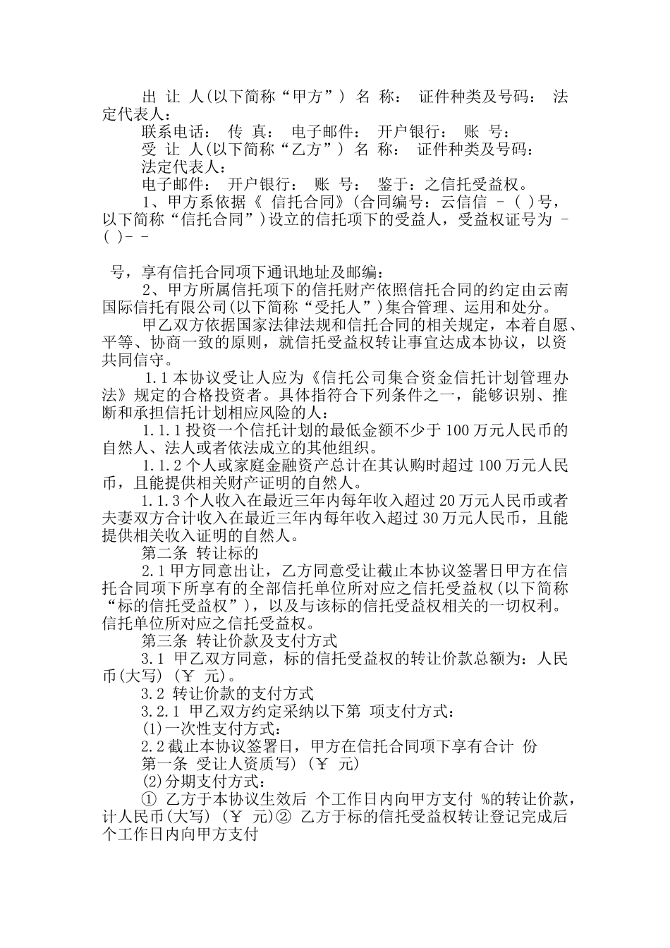 收益权转让合同模板下载_第3页