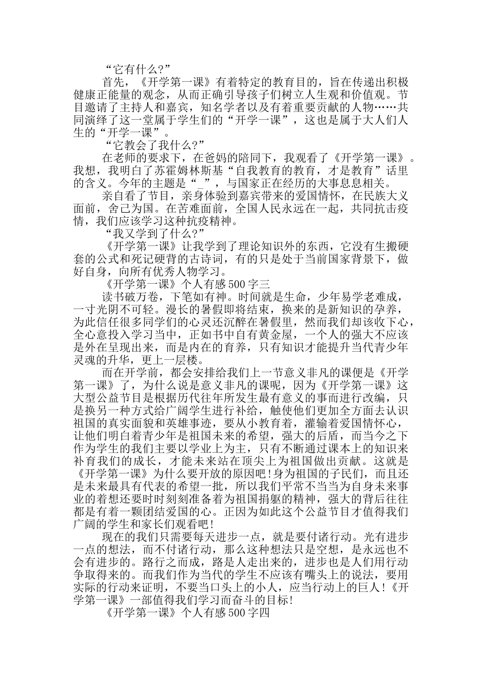 收看2024《开学第一课》个人有感500字十篇_第2页